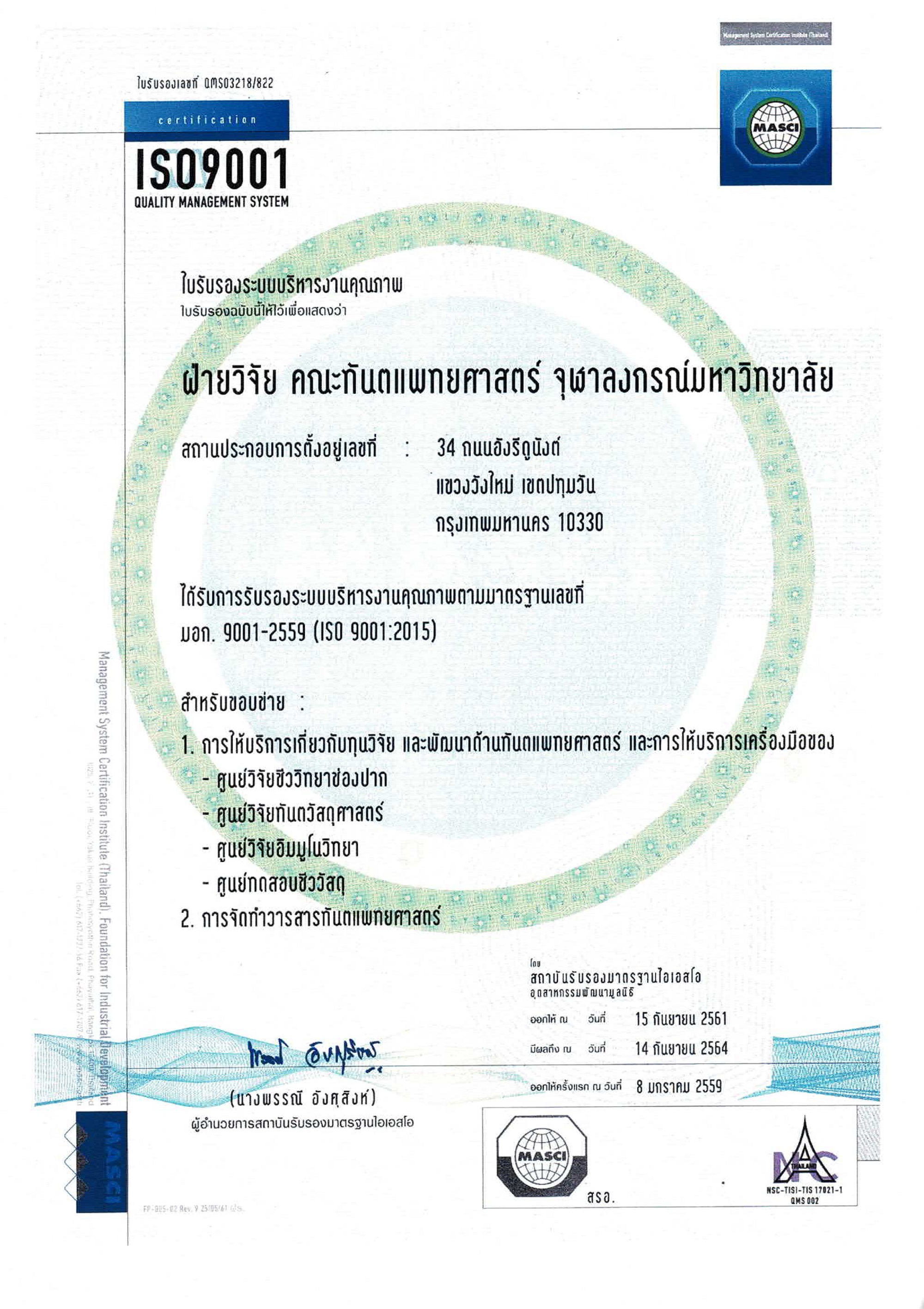 ISO%20(Thai) คณะทันตแพทยศาสตร์ จุฬาลงกรณ์มหาวิทยาลัย