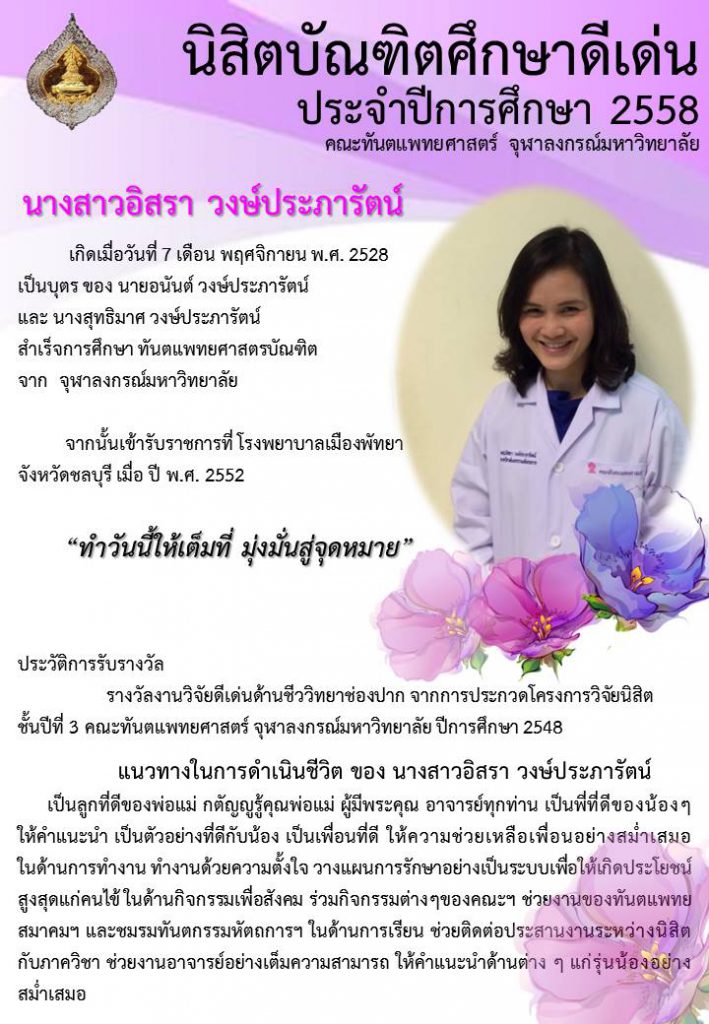 cover 4419 คณะทันตแพทยศาสตร์ จุฬาลงกรณ์มหาวิทยาลัย