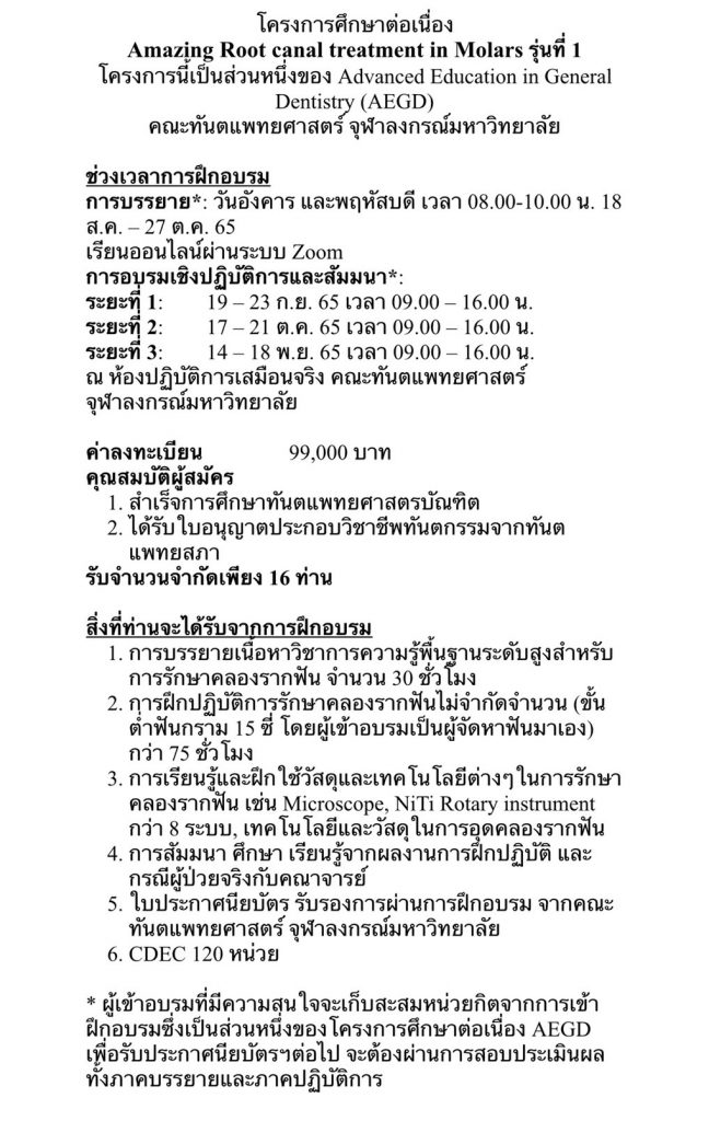 img 10 2447 คณะทันตแพทยศาสตร์ จุฬาลงกรณ์มหาวิทยาลัย