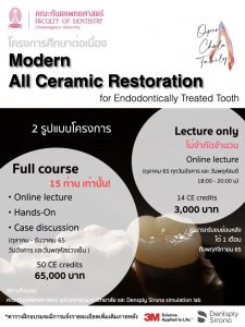 img 2 4543 คณะทันตแพทยศาสตร์ จุฬาลงกรณ์มหาวิทยาลัย