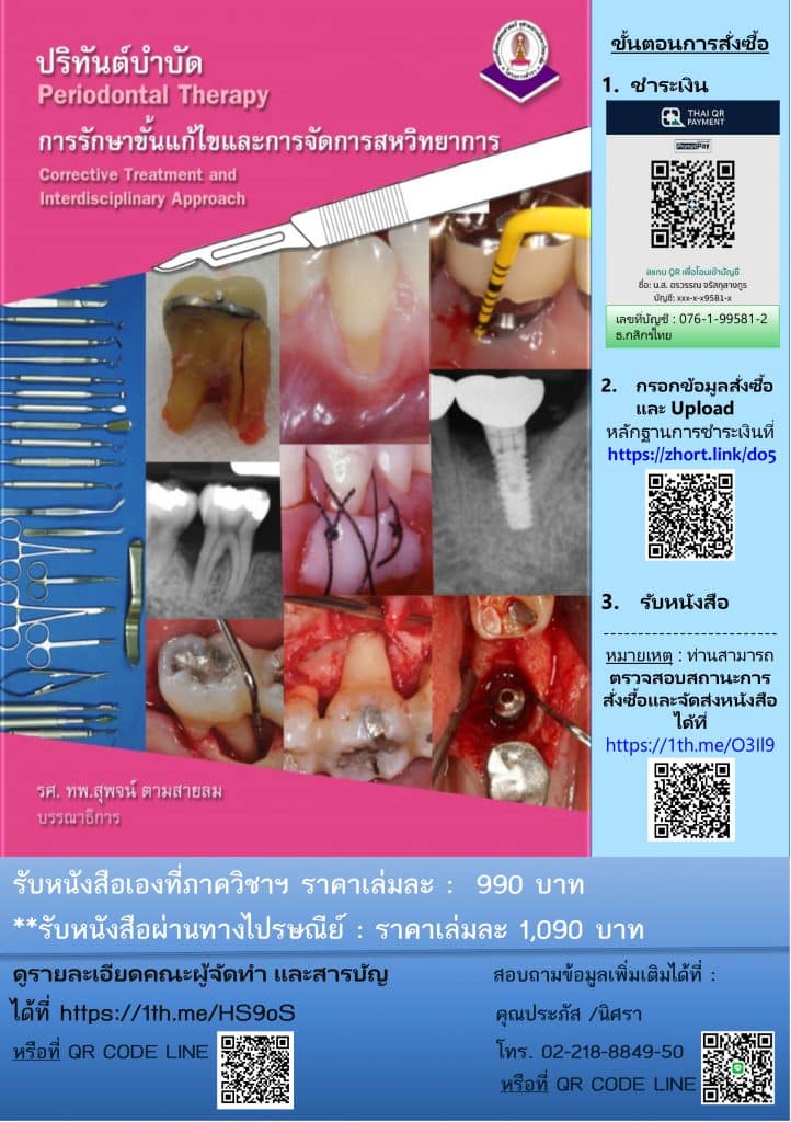 cover 2741 คณะทันตแพทยศาสตร์ จุฬาลงกรณ์มหาวิทยาลัย