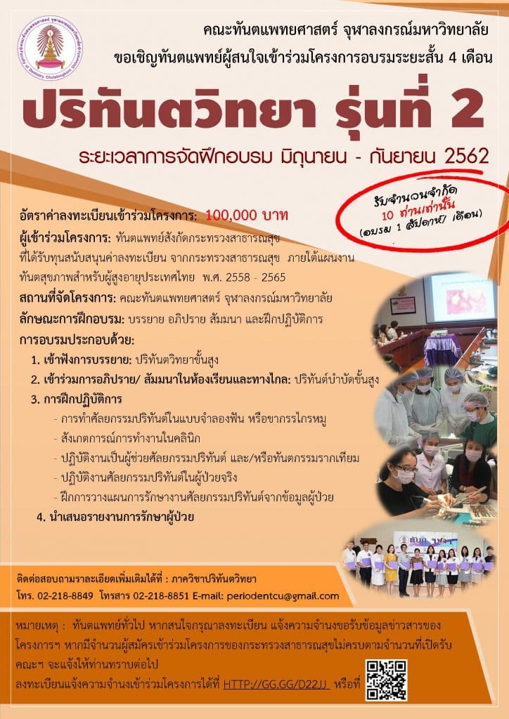 cover 2753 คณะทันตแพทยศาสตร์ จุฬาลงกรณ์มหาวิทยาลัย