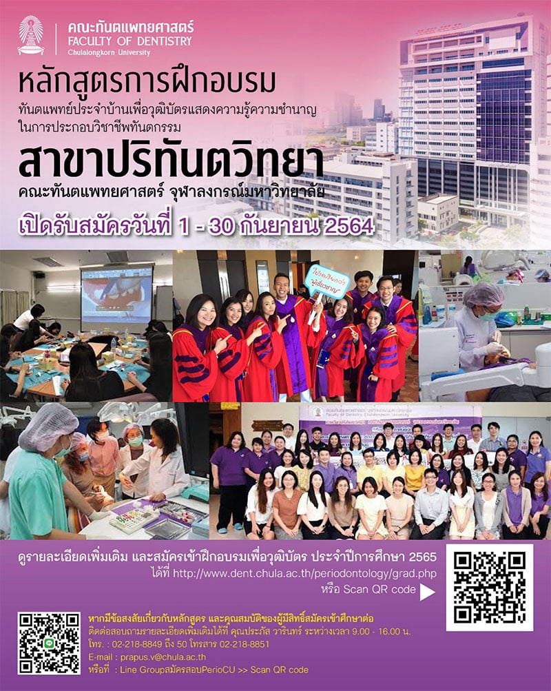 img 384 1120 คณะทันตแพทยศาสตร์ จุฬาลงกรณ์มหาวิทยาลัย