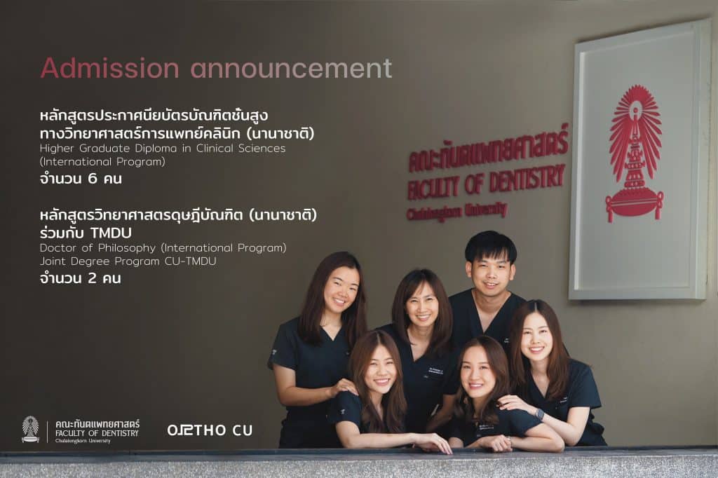 315287871 192312256643533 3136314229760804819 n คณะทันตแพทยศาสตร์ จุฬาลงกรณ์มหาวิทยาลัย