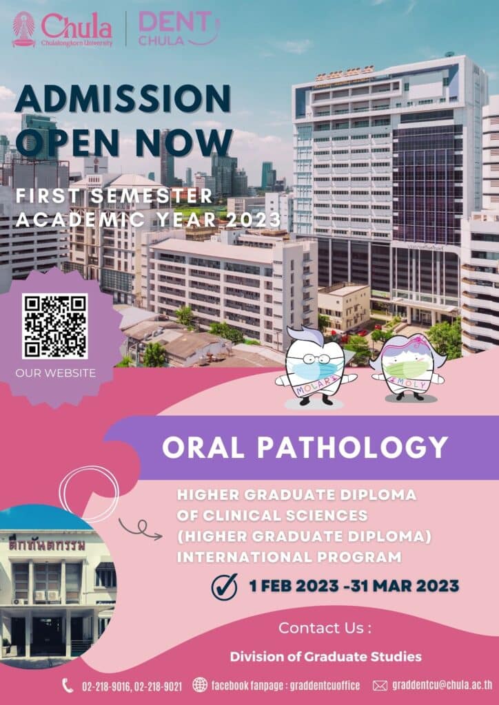 Admission Oral Pathology พยาธิวิทยาJan 23 คณะทันตแพทยศาสตร์ จุฬาลงกรณ์มหาวิทยาลัย
