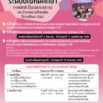 dent chula periodontology grad programs admission poster คณะทันตแพทยศาสตร์ จุฬาลงกรณ์มหาวิทยาลัย