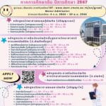 Admission Poster TH 2024 rev คณะทันตแพทยศาสตร์ จุฬาลงกรณ์มหาวิทยาลัย