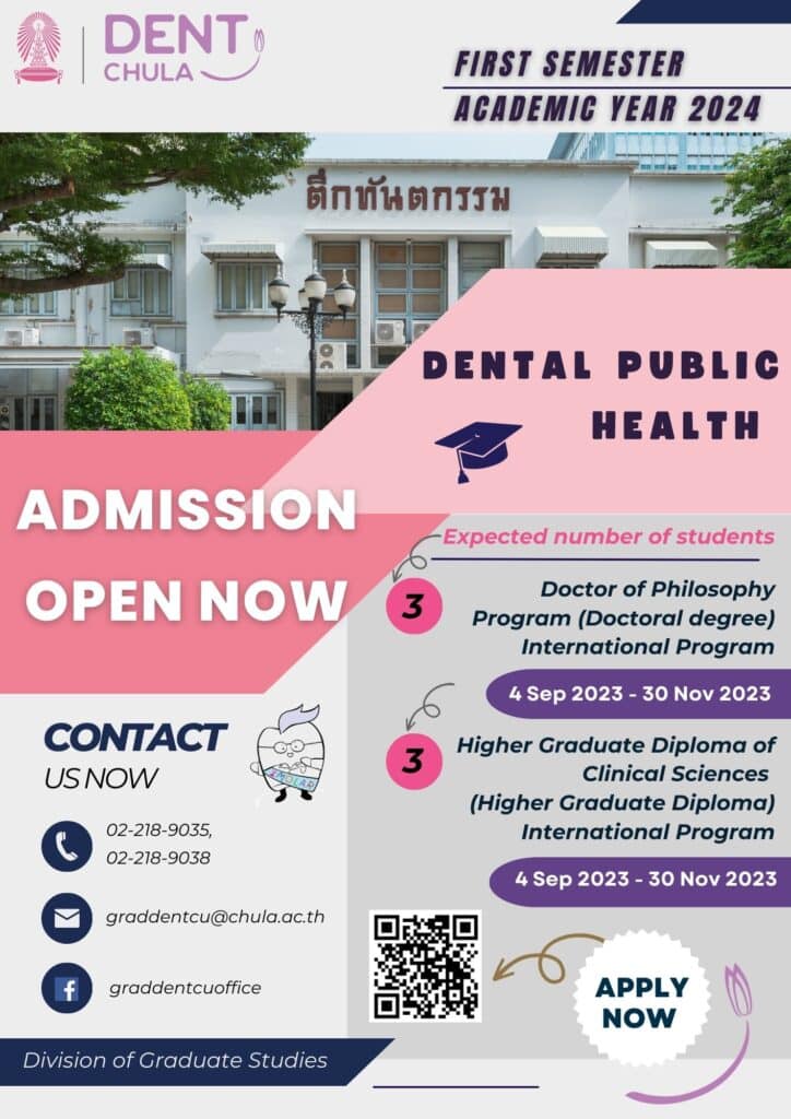 Dental Public Health คณะทันตแพทยศาสตร์ จุฬาลงกรณ์มหาวิทยาลัย