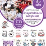 royal thai dent admission 2566 คณะทันตแพทยศาสตร์ จุฬาลงกรณ์มหาวิทยาลัย