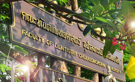 slide history 03 Faculty of Dentistry, Chulalongkorn University