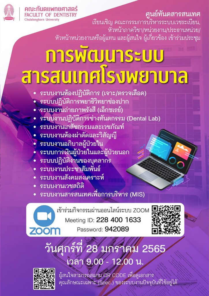 it meet คณะทันตแพทยศาสตร์ จุฬาลงกรณ์มหาวิทยาลัย