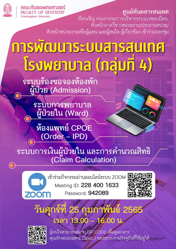 it meet4 คณะทันตแพทยศาสตร์ จุฬาลงกรณ์มหาวิทยาลัย