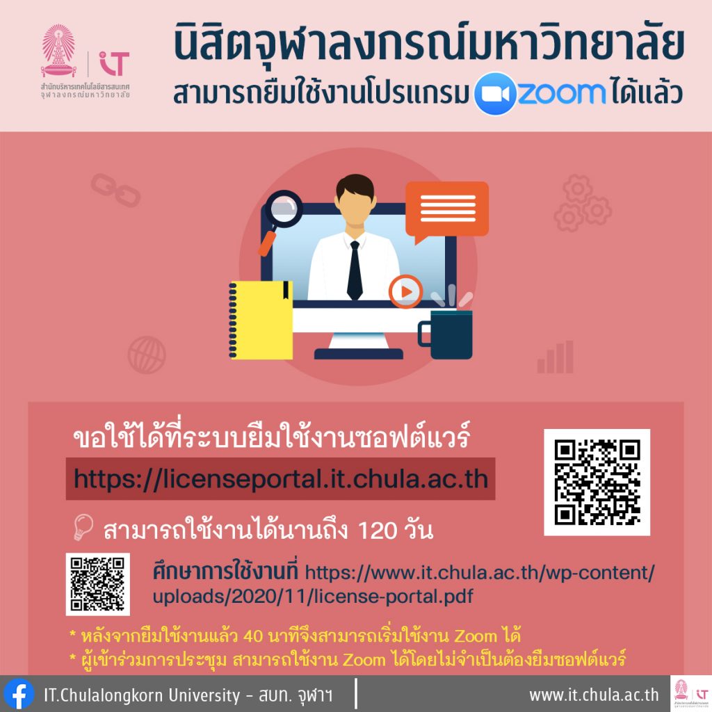 zoom คณะทันตแพทยศาสตร์ จุฬาลงกรณ์มหาวิทยาลัย