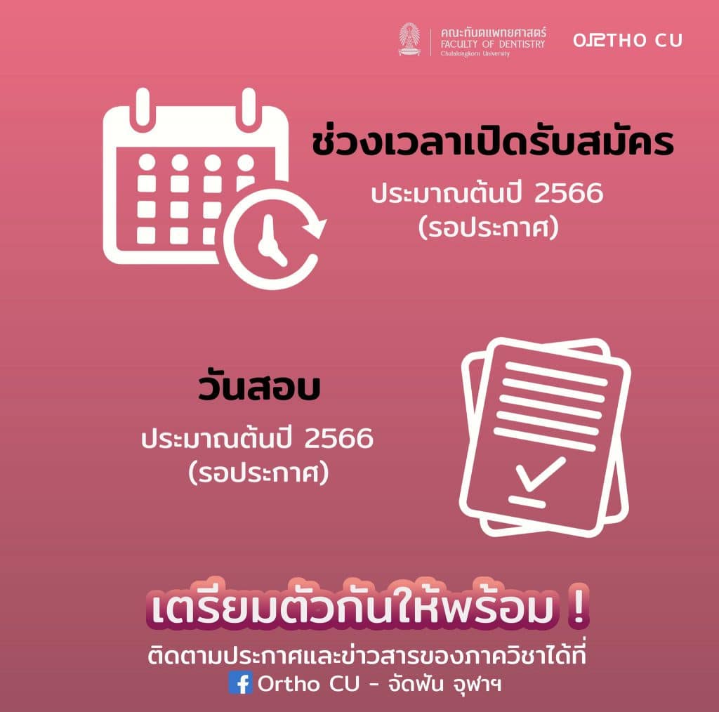 315292884 192312539976838 2200661544542398150 n คณะทันตแพทยศาสตร์ จุฬาลงกรณ์มหาวิทยาลัย