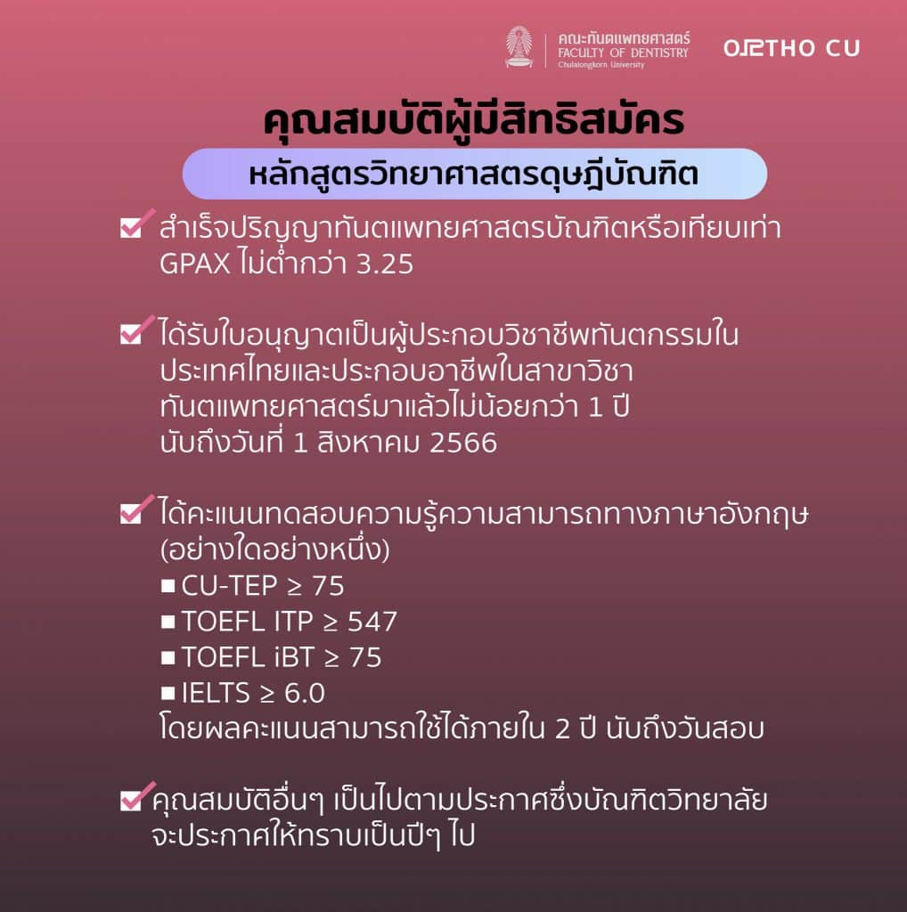 315304565 192312409976851 6800000243094267438 n คณะทันตแพทยศาสตร์ จุฬาลงกรณ์มหาวิทยาลัย