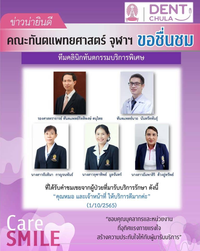 บุคลากรได้รับการชมเชยจากผู้มารับบริการรักษาทางทันตกรรม (เดือนตุลาคม 2565)