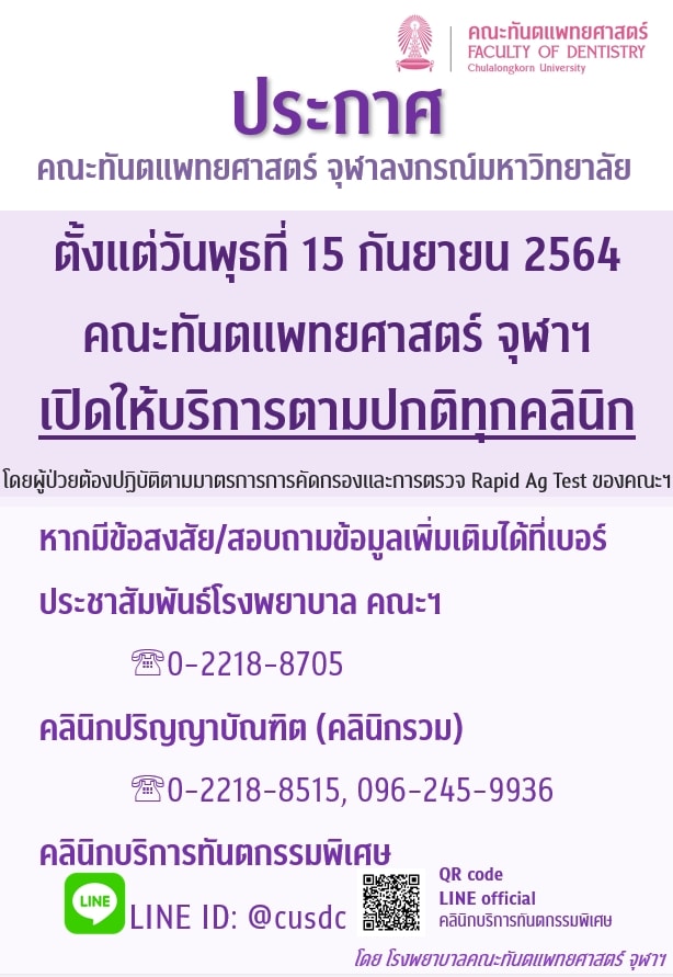 cover 0554 คณะทันตแพทยศาสตร์ จุฬาลงกรณ์มหาวิทยาลัย