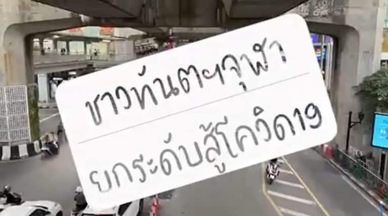 คณะทันตแพทยศาสตร์ จุฬาฯ จัดทำคลิปวีดิโอ “ชาวทันตฯ จุฬาฯ ยกระดับสู้โควิด-19”