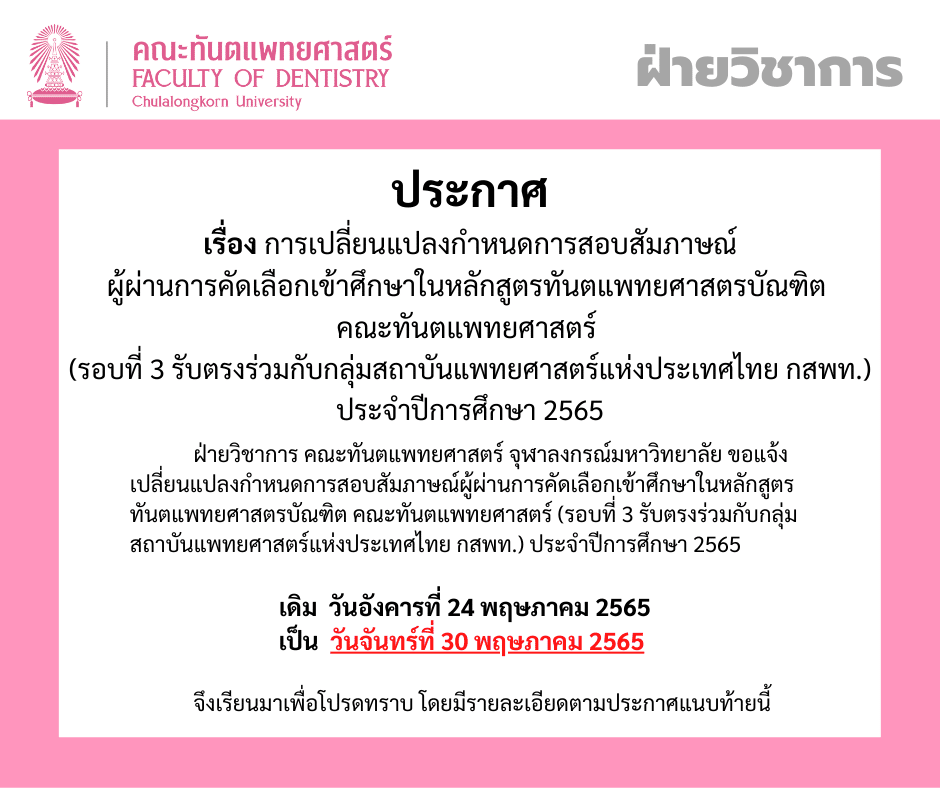 cover 1151 คณะทันตแพทยศาสตร์ จุฬาลงกรณ์มหาวิทยาลัย