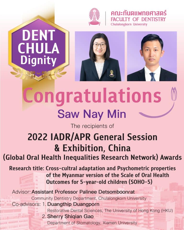 คณะทันตแพทยศาสตร์ จุฬาลงกรณ์มหาวิทยาลัย ขอแสดงความยินดีกับ Dr. Saw Nay Min นิสิตระดับบัณฑิตศึกษา หลักสูตรทันตสาธารณสุขศาสตร์ ที่ได้รับรางวัล Smile Train/ GOHIRN (Global Oral Health Inequalities Research Network) ในงานประชุม 2022 IADR/APR General Session & Exhibition