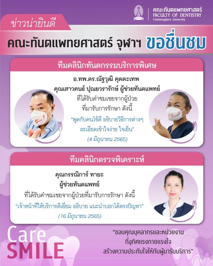 cover 2420 คณะทันตแพทยศาสตร์ จุฬาลงกรณ์มหาวิทยาลัย