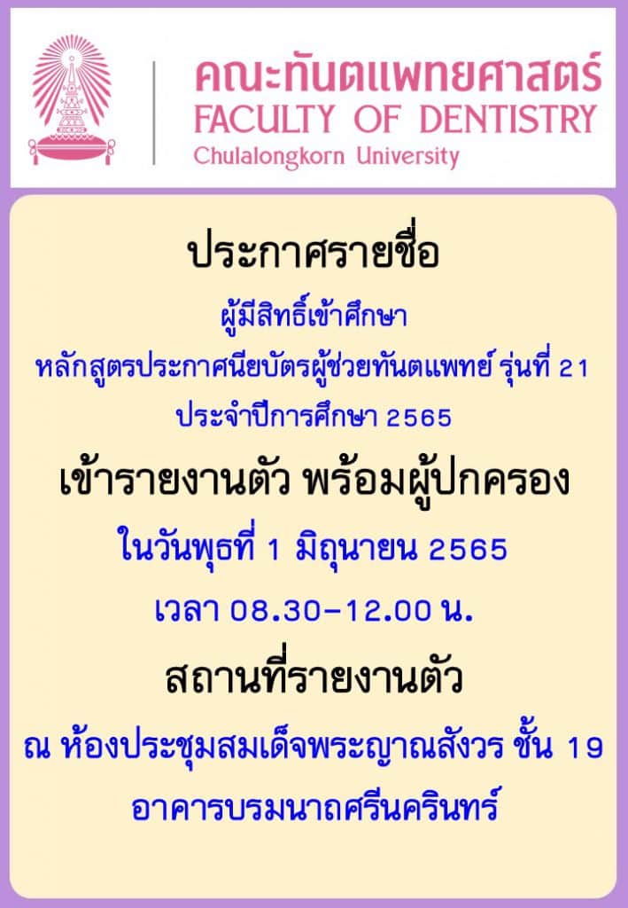 cover 2753 คณะทันตแพทยศาสตร์ จุฬาลงกรณ์มหาวิทยาลัย