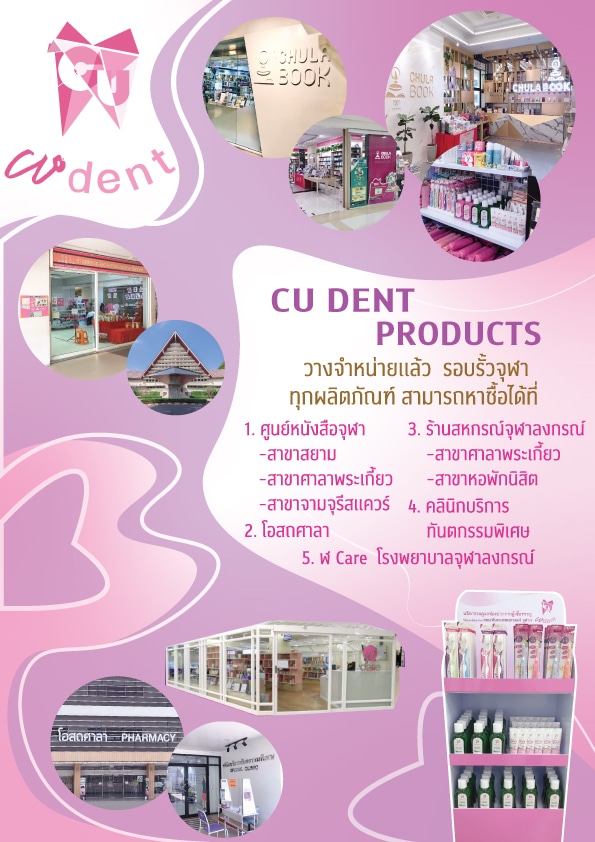 cover 2929 คณะทันตแพทยศาสตร์ จุฬาลงกรณ์มหาวิทยาลัย