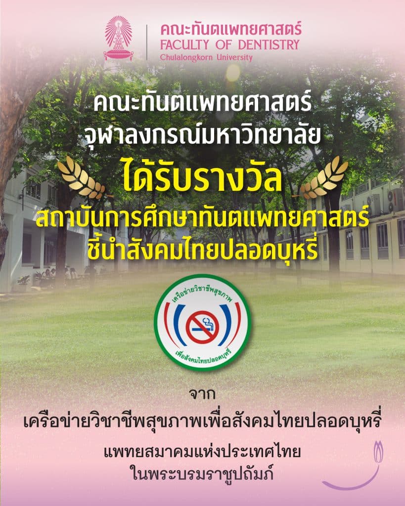 cover 3228 คณะทันตแพทยศาสตร์ จุฬาลงกรณ์มหาวิทยาลัย