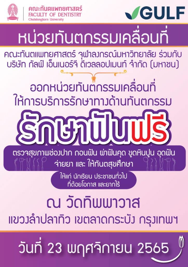 cover 3401 คณะทันตแพทยศาสตร์ จุฬาลงกรณ์มหาวิทยาลัย