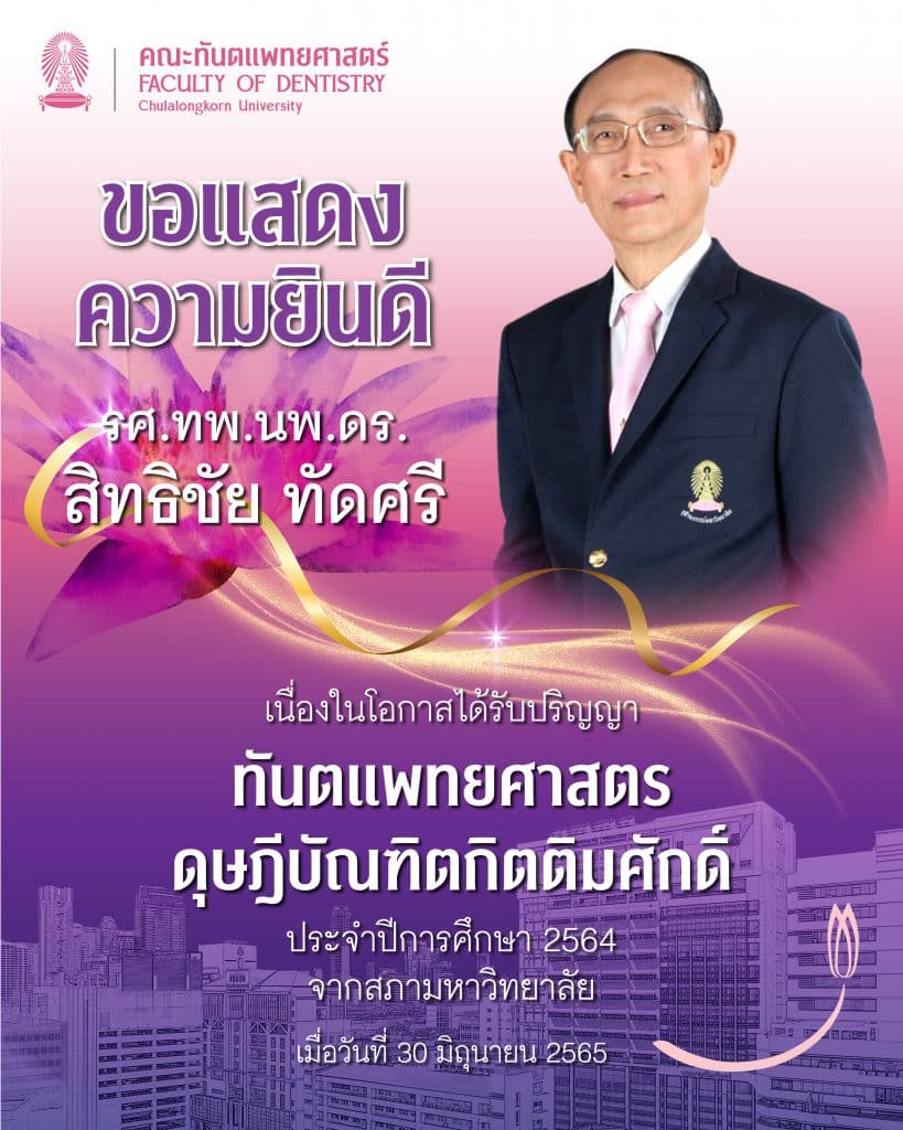 cover 3644 คณะทันตแพทยศาสตร์ จุฬาลงกรณ์มหาวิทยาลัย