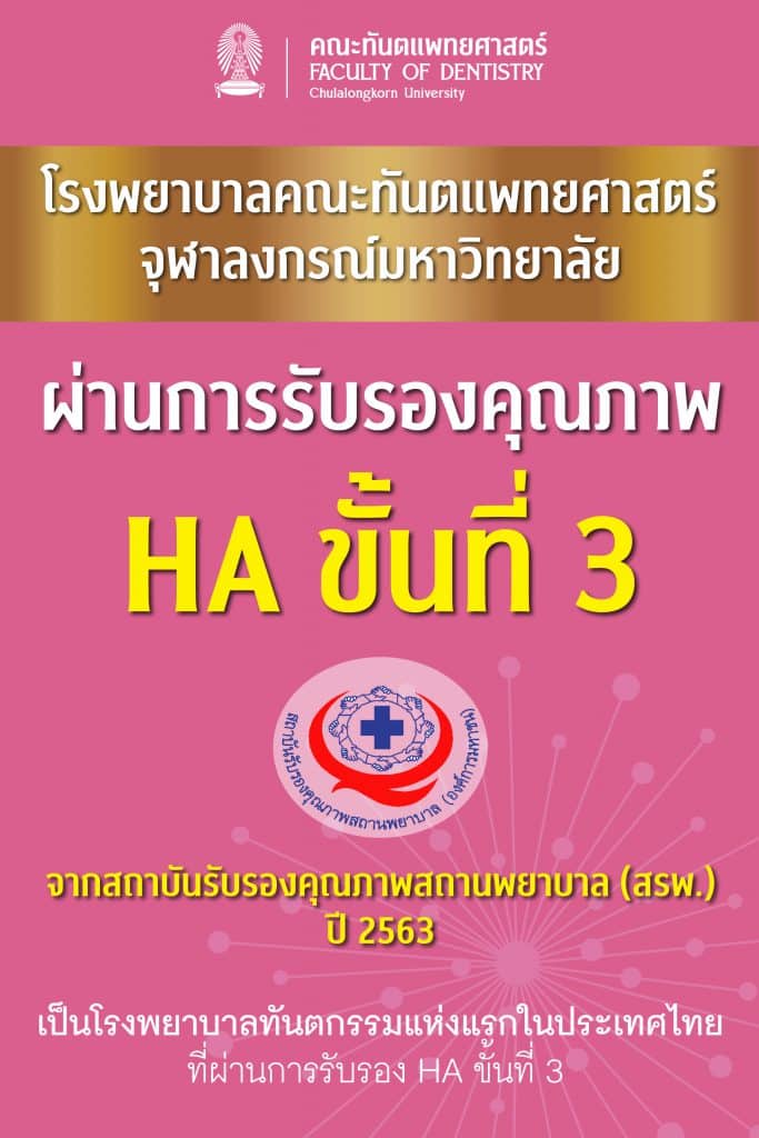 cover 4028 คณะทันตแพทยศาสตร์ จุฬาลงกรณ์มหาวิทยาลัย