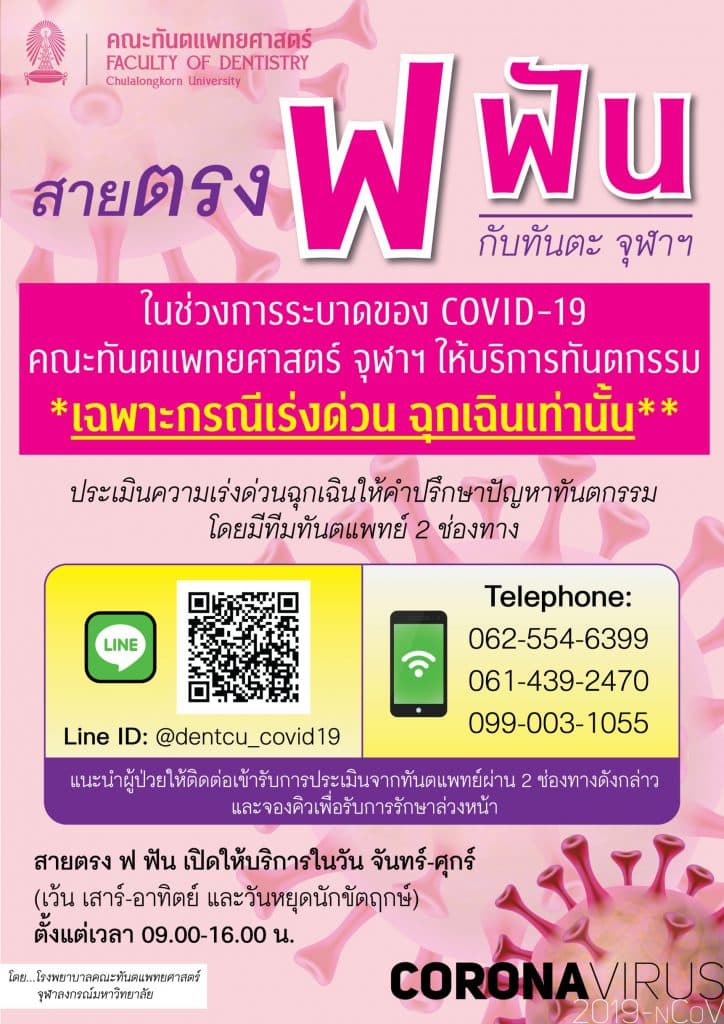 cover 4550 คณะทันตแพทยศาสตร์ จุฬาลงกรณ์มหาวิทยาลัย