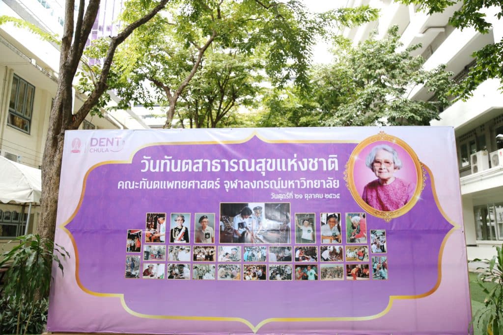 img 1 1132 คณะทันตแพทยศาสตร์ จุฬาลงกรณ์มหาวิทยาลัย