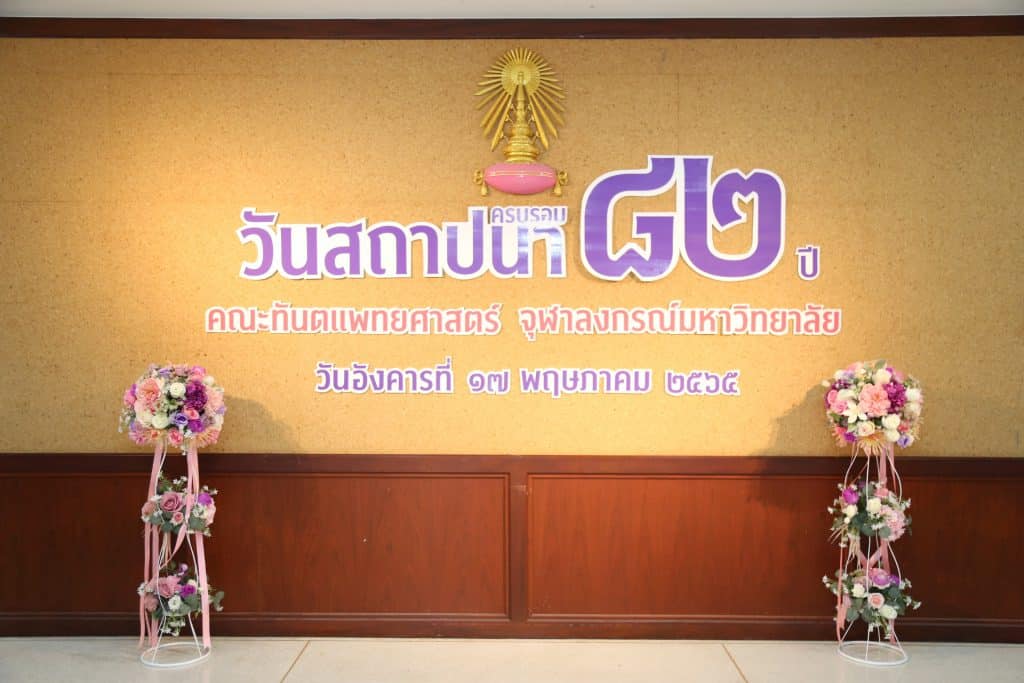 img 1 4717 คณะทันตแพทยศาสตร์ จุฬาลงกรณ์มหาวิทยาลัย