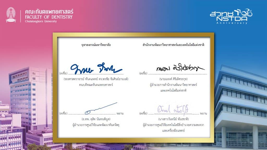 img 2 5218 คณะทันตแพทยศาสตร์ จุฬาลงกรณ์มหาวิทยาลัย