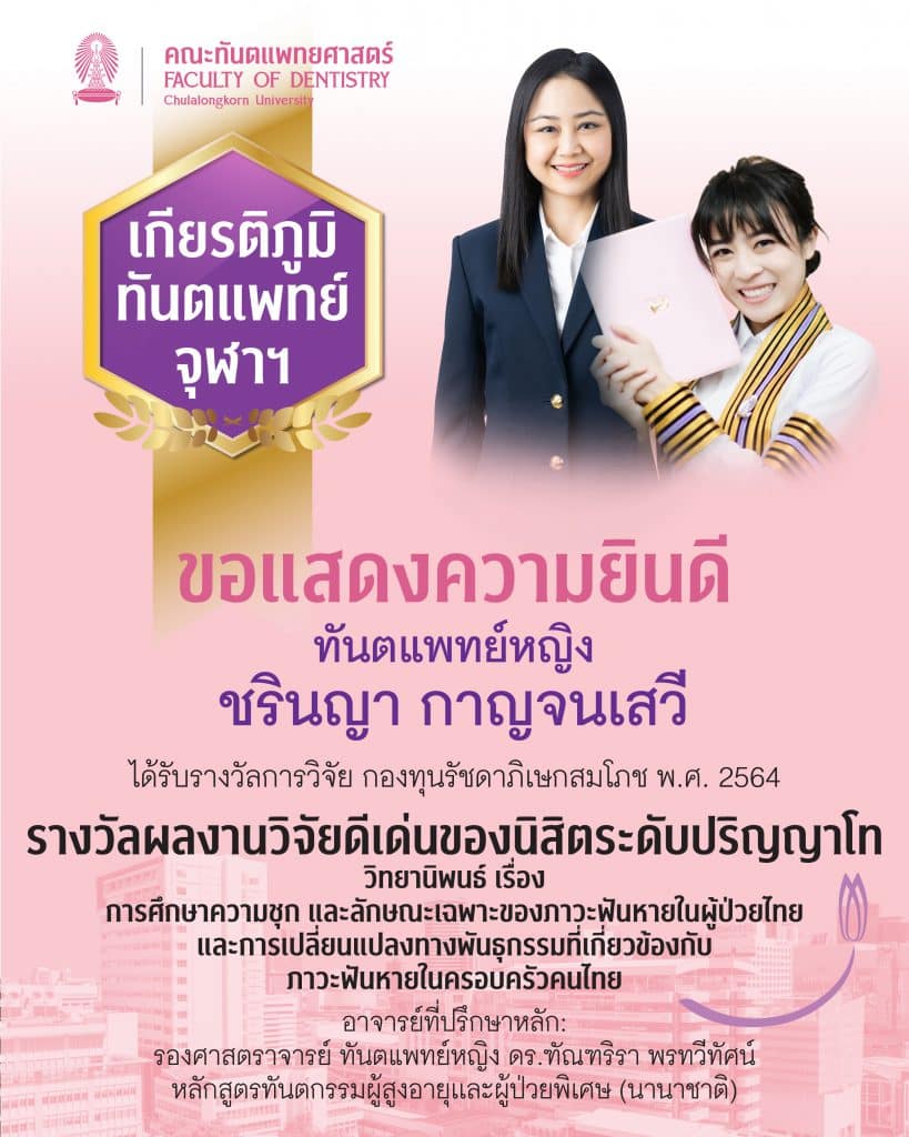 img 3 4126 คณะทันตแพทยศาสตร์ จุฬาลงกรณ์มหาวิทยาลัย