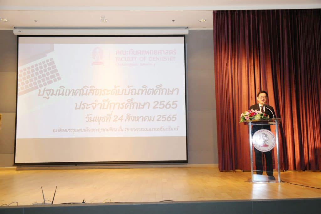 img 4 0116 คณะทันตแพทยศาสตร์ จุฬาลงกรณ์มหาวิทยาลัย