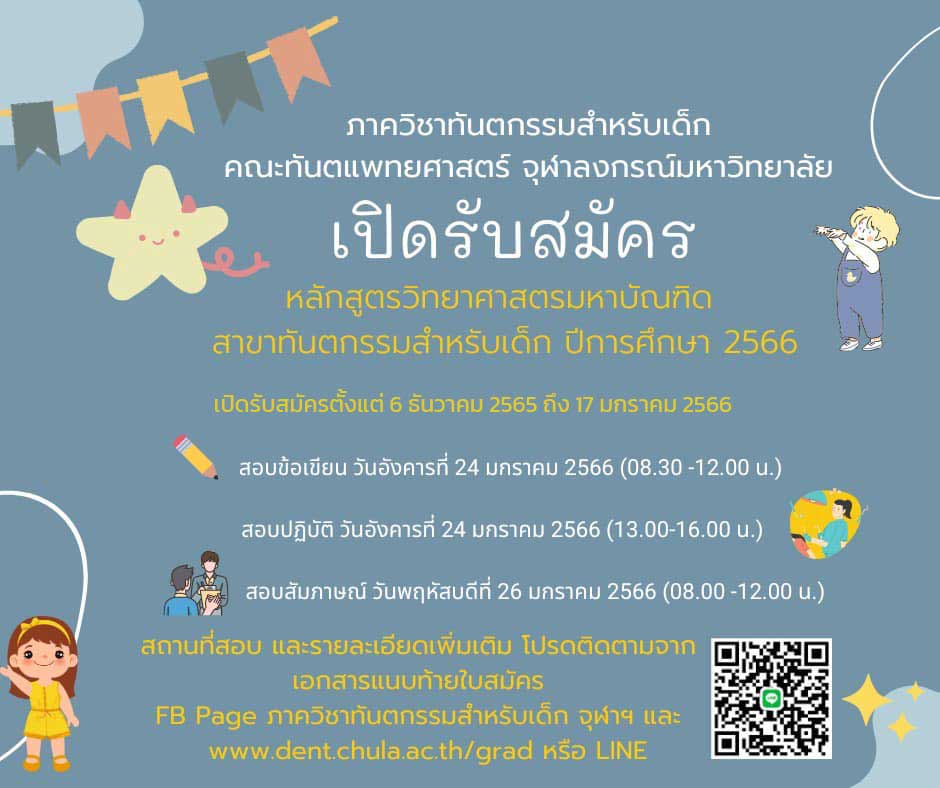 319273382 642076344375898 3159554910324489164 n คณะทันตแพทยศาสตร์ จุฬาลงกรณ์มหาวิทยาลัย