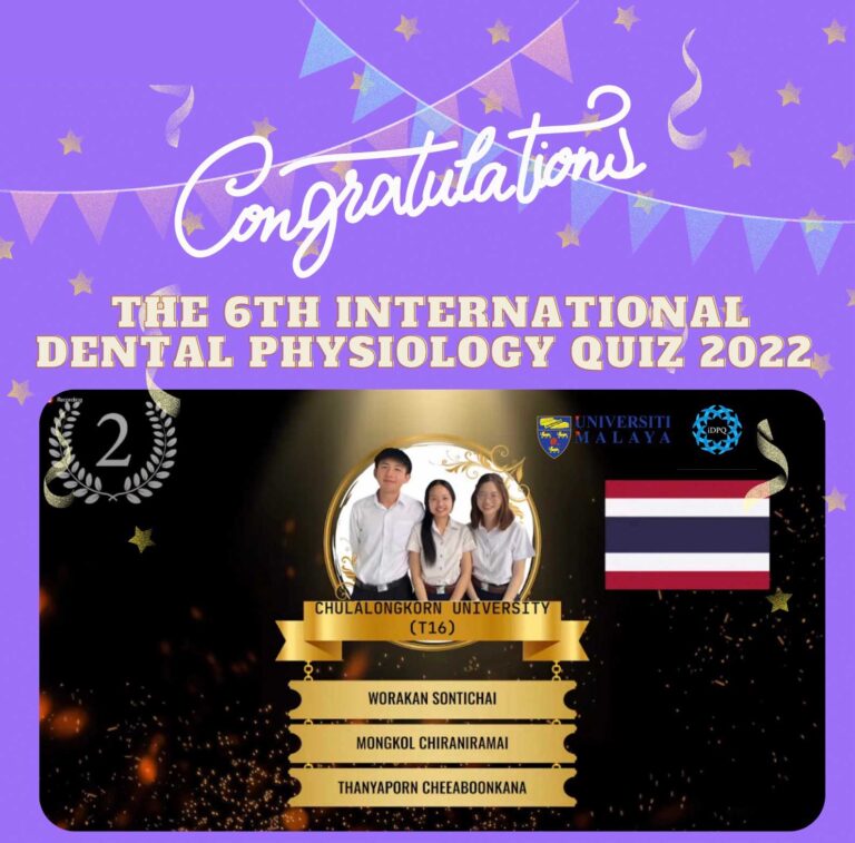 คณะทันตแพทยศาสตร์ จุฬาลงกรณ์มหาวิทยาลัย ขอแสดงความยินดีกับนิสิตระดับปริญญาบัณฑิต นทพ.วรกานต์ สนธิไชย นทพ.มงคล จิรนิรามัย และนทพ.ธันยพร เชี้ยบุญคณา ที่ได้รับรางวัลรองชนะเลิศ ในการแข่งขัน The 6th International Dental Physiology Quiz 2022