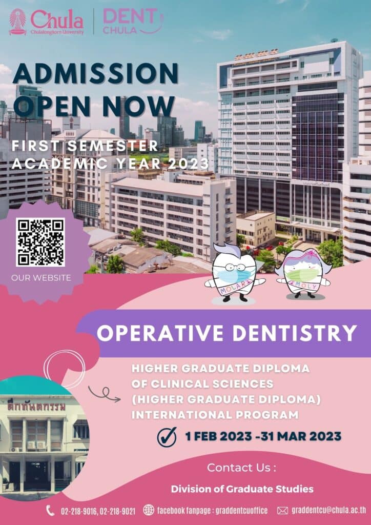 Admission Operative DentistryทันตกรรมหัตถการJan 23 คณะทันตแพทยศาสตร์ จุฬาลงกรณ์มหาวิทยาลัย