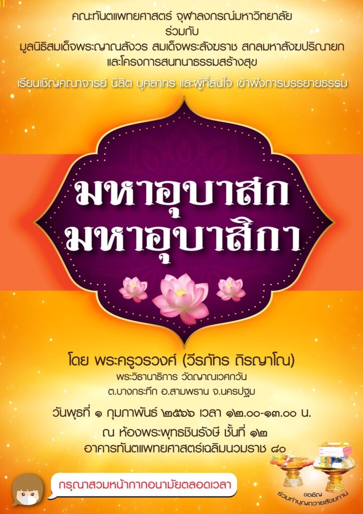 S 70730005 คณะทันตแพทยศาสตร์ จุฬาลงกรณ์มหาวิทยาลัย