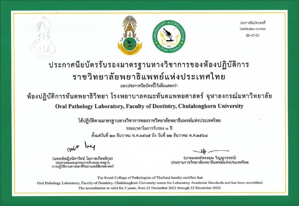 oral pathology laboratory dent chula certificate คณะทันตแพทยศาสตร์ จุฬาลงกรณ์มหาวิทยาลัย