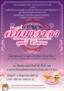 dhamma series 43428 คณะทันตแพทยศาสตร์ จุฬาลงกรณ์มหาวิทยาลัย