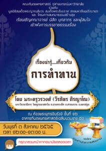 dhamma series 43434 คณะทันตแพทยศาสตร์ จุฬาลงกรณ์มหาวิทยาลัย