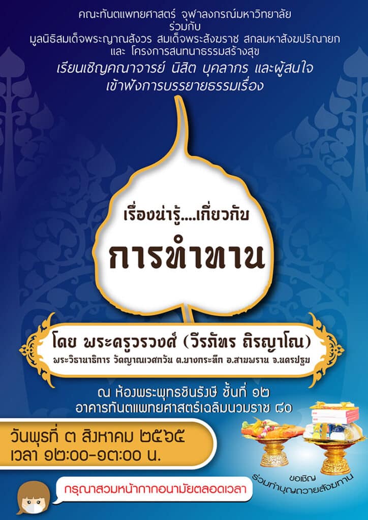 dhamma series 43434 คณะทันตแพทยศาสตร์ จุฬาลงกรณ์มหาวิทยาลัย