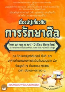 dhamma series 43437 คณะทันตแพทยศาสตร์ จุฬาลงกรณ์มหาวิทยาลัย