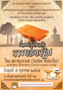 dhamma series 43440 คณะทันตแพทยศาสตร์ จุฬาลงกรณ์มหาวิทยาลัย