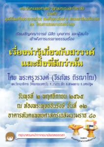 dhamma series 43443 คณะทันตแพทยศาสตร์ จุฬาลงกรณ์มหาวิทยาลัย