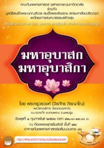 dhamma series 43450 คณะทันตแพทยศาสตร์ จุฬาลงกรณ์มหาวิทยาลัย