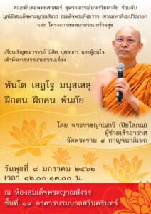 dhamma000162 คณะทันตแพทยศาสตร์ จุฬาลงกรณ์มหาวิทยาลัย